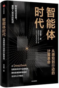 智能體時代(從感知到行動的計算革命)-cover