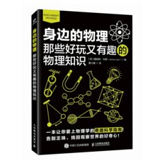 身邊的物理：那些好玩又有趣的物理知識-cover