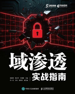 域滲透實戰指南-cover