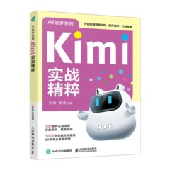 Kimi實戰精粹