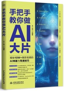 手把手教你做AI大片-cover