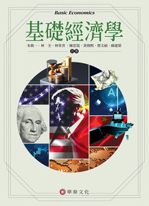 基礎經濟學, 10/e-cover