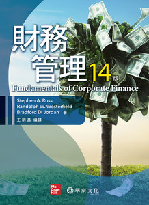 財務管理 (Ross : Fundamentals of Corporate Finance, 14e)-cover