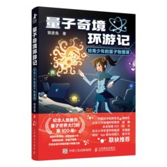 量子奇境環遊記給青少年的量子物理課-cover
