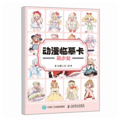 動漫臨摹卡 萌少女（C端獨家期3個月）-cover