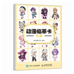 動漫臨摹卡 Q萌（C端獨家期3個月）-cover