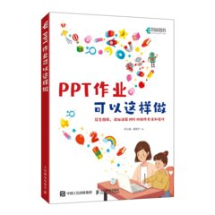 PPT作業可以這樣做-cover
