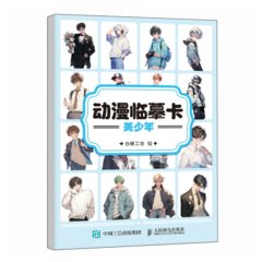 動漫臨摹卡 美少年（C端獨家期3個月）-cover