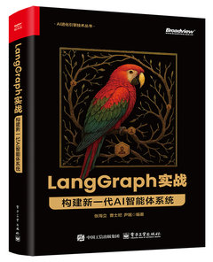 LangGraph 實戰：構建新一代 AI 智能體系統-cover