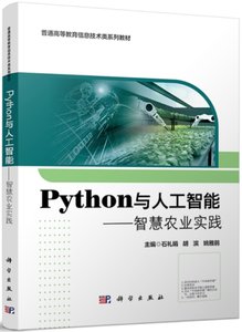 python與人工智能——智慧農業實踐-cover