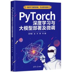 PyTorch深度學習與大模型部署及微調-cover