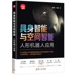 具身智能與空間智能：人形機器人應用-cover