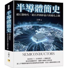 半導體簡史：超石器時代，從石斧到矽晶片的進化之路-cover