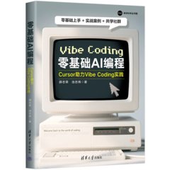 零基礎 AI 編程：Cursor 助力 Vibe Coding 實踐-cover