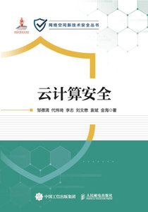 雲計算安全-cover