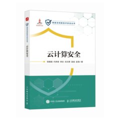 雲計算安全-cover
