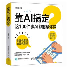 靠AI搞定-cover