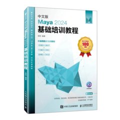 中文版Maya 2024基礎培訓教程-cover