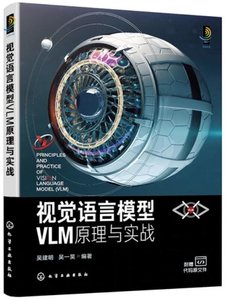 視覺語言模型VLM原理與實戰-cover