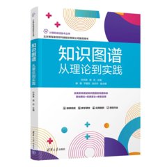 知識圖譜——從理論到實踐-cover