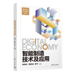 智能制造技術及應用-cover