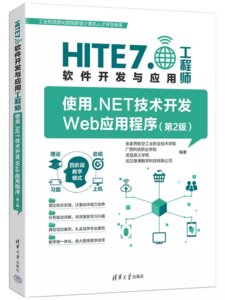 使用.NET技術開發Web應用程序（第2版）-cover