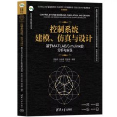 控制系統建模、仿真與設計——基於MATLAB/Simulink的分析與實現-cover