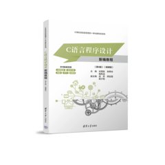 C語言程序設計新編教程（第4版）（微課版）-cover