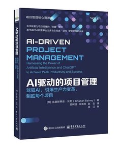 AI驅動的項目管理：駕馭AI，引爆生產力變革，制勝每個項目-cover