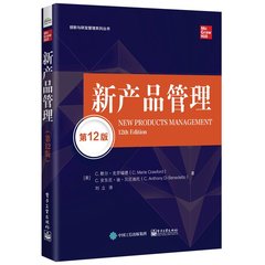 新產品管理（第12版）-cover