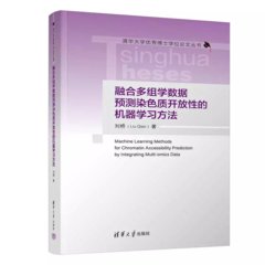 融合多組學數據預測染色質開放性的機器學習方法-cover