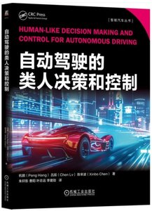 自動駕駛的類人決策和控制