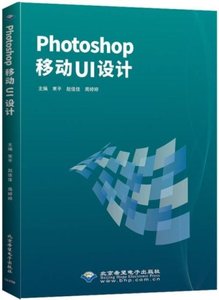 Photoshop移動UI設計-cover