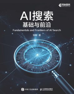AI搜索：基礎與前沿-cover