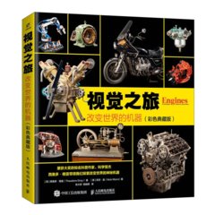 視覺之旅：改變世界的機器（彩色典藏版）-cover