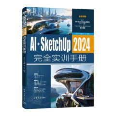 AI+SketchUp 2024完全實訓手冊-cover
