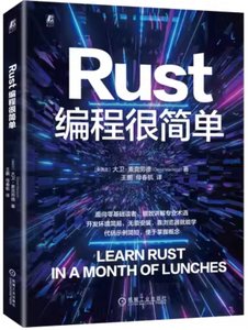 Rust編程很簡單-cover