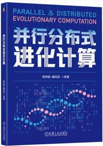 並行分布式進化計算-cover
