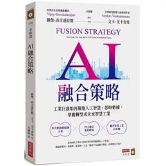 AI 融合策略：工業巨頭如何擁抱人工智慧、即時數據，華麗轉型成為未來智慧工業-cover