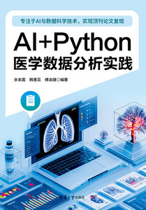 AI+Python醫學數據分析實踐-cover