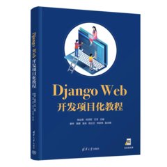 Django Web開發項目化教程-cover