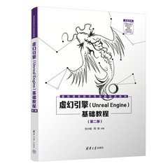 虛幻引擎(Unreal Engine)基礎教程-cover