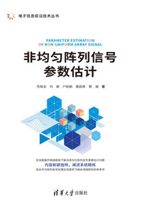 非均勻陣列信號參數估計-cover