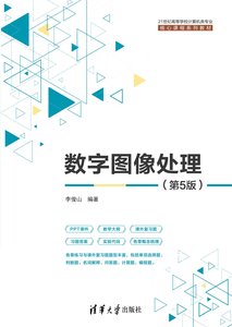 數字圖像處理（第5版）-cover