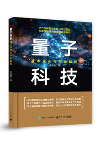 量子科技：技術變革與產業賦能-cover