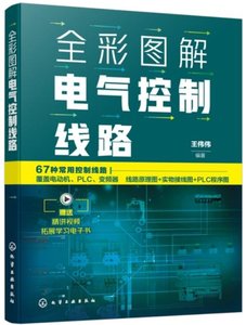 全彩圖解電氣控制線路-cover