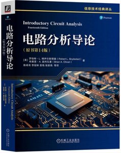 電路分析導論-cover