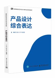 產品設計綜合表達-cover
