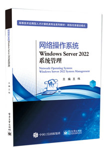 網絡操作系統Windows Server 2022系統管理-cover