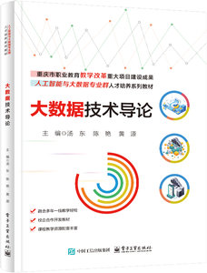 大數據技術導論-cover
